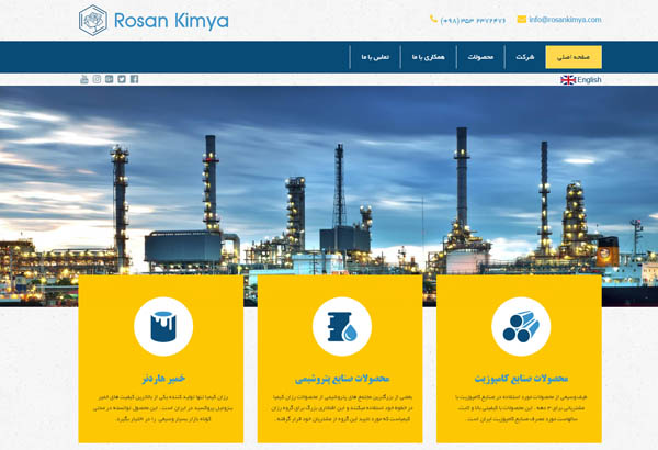 طراحی وب سایت شركت روزان كيميا